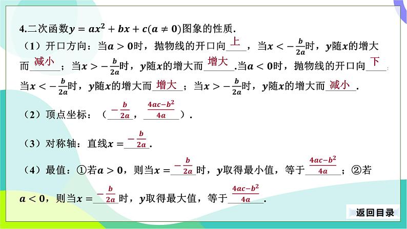 人教版数学中考第一轮复习 15-第五单元 函数-5.4 二次函数 PPT课件第6页