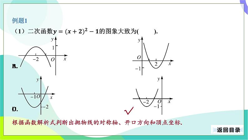人教版数学中考第一轮复习 15-第五单元 函数-5.4 二次函数 PPT课件第8页
