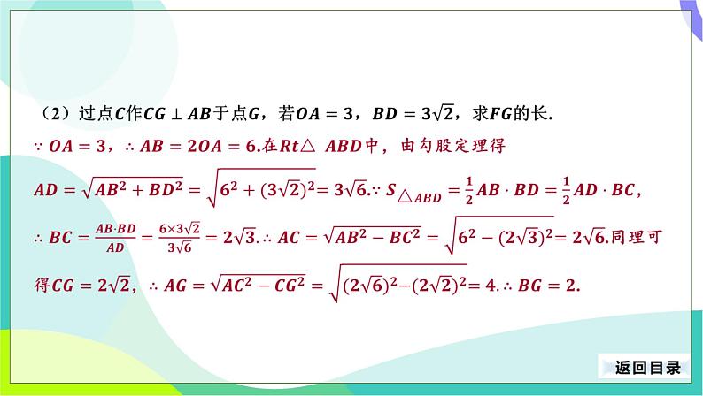 人教版数学中考第二轮复习 36-专题四 与圆有关的综合题 PPT课件第6页