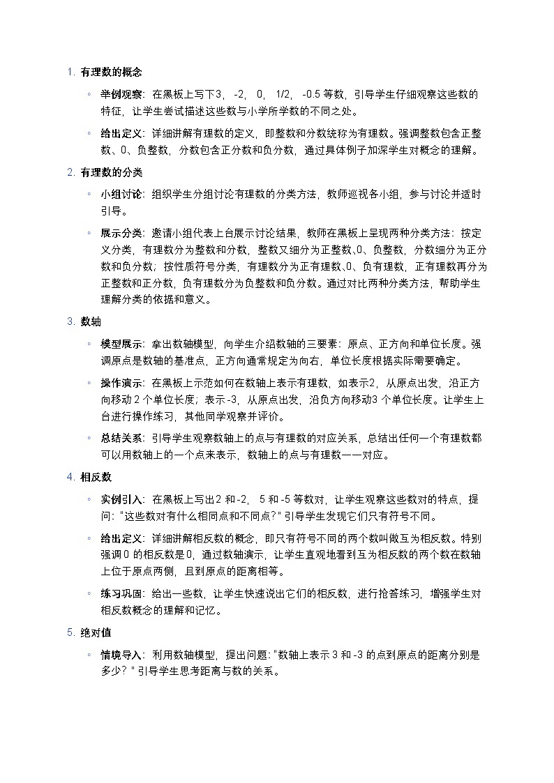 人教版初中数学七年级上册《有理数》教案第3页