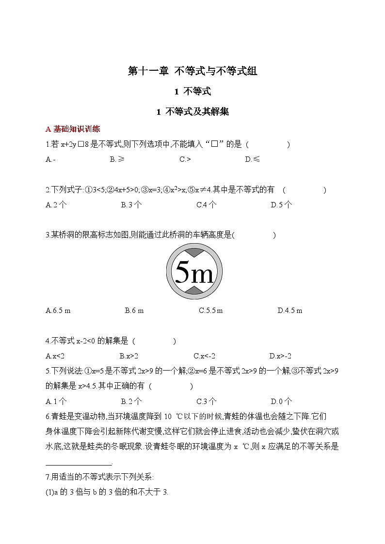 人教版數(shù)學(xué)七年級下冊11.1.1不等式及其解集同步練習(xí)(含答案)第1頁