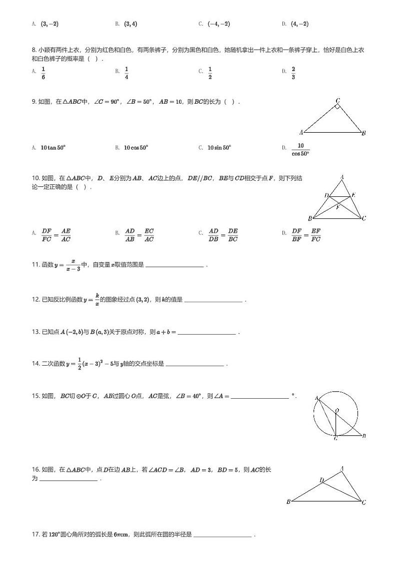 2024~2025学年黑龙江哈尔滨呼兰区初三(上)期末数学试卷(含解析)第2页