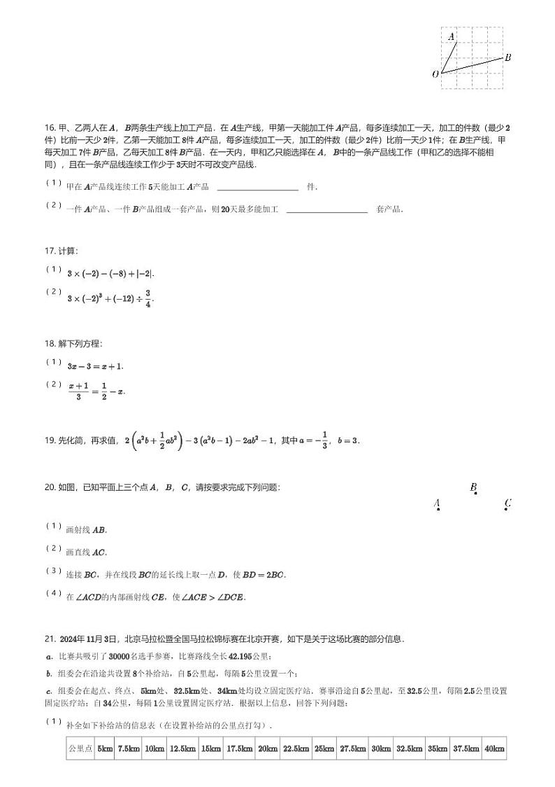 2024~2025学年北京海淀区初一(上)期末数学试卷(含解析)第3页