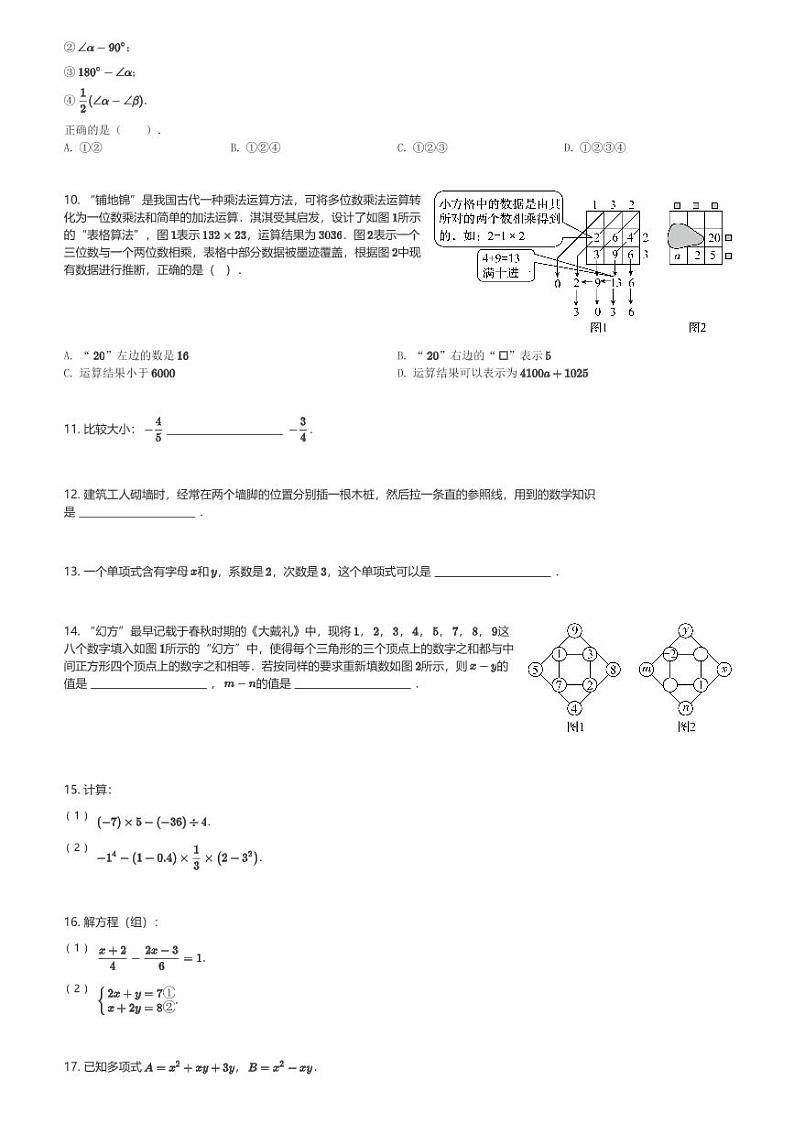 2024~2025学年安徽合肥肥西县初一(上)期末数学试卷(含解析)第2页