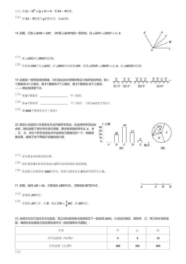 2024~2025学年安徽合肥肥西县初一(上)期末数学试卷(含解析)第3页