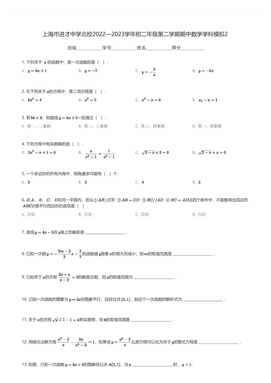 上海市进才中学北校2022—2023学年初二年级第二学期期中数学学科模拟2(含解析)