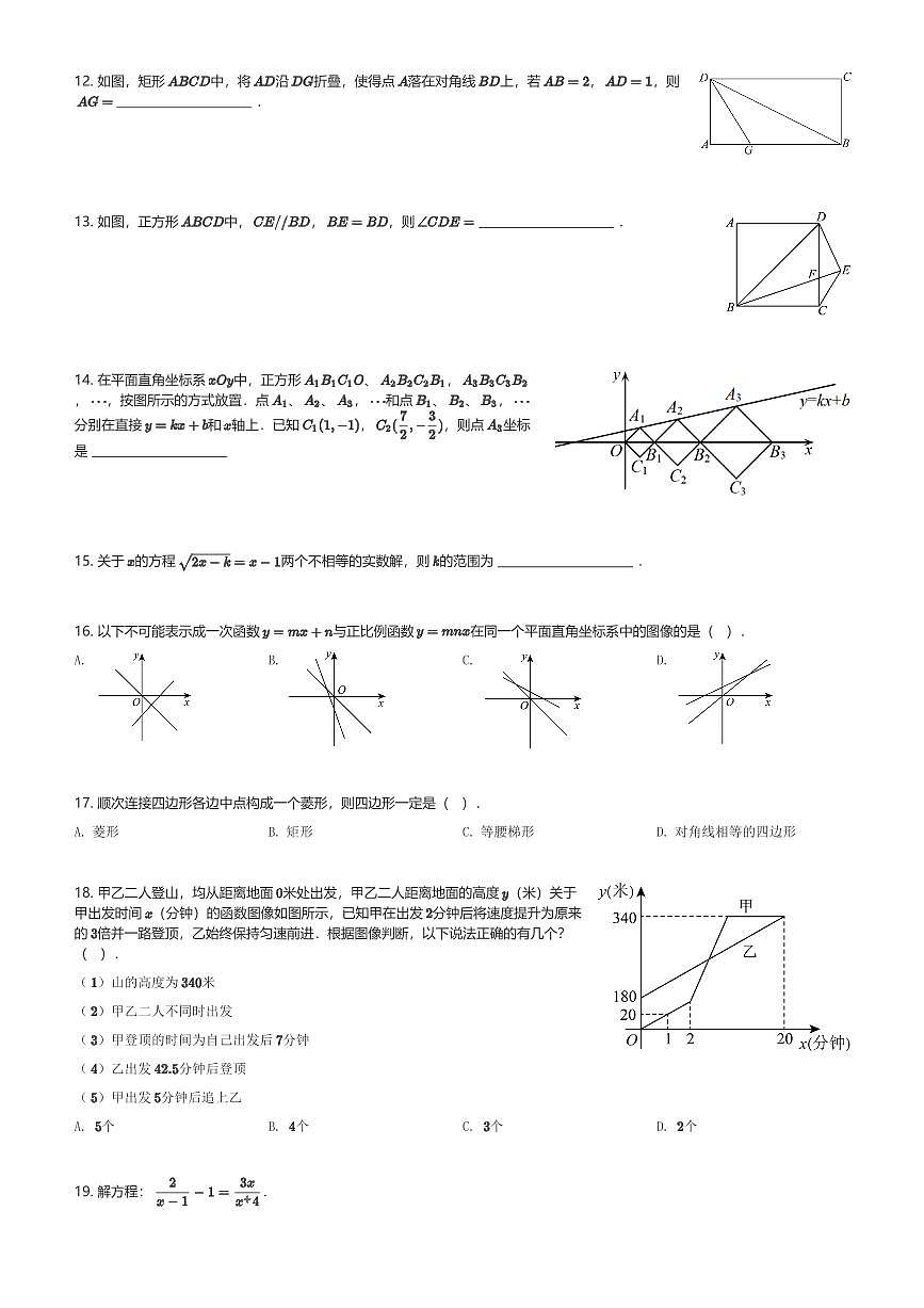 上海市虹口区上海外国语大学附属外国语学校2022-2023学年八年级(下)期末数学试卷(含解析)第2页