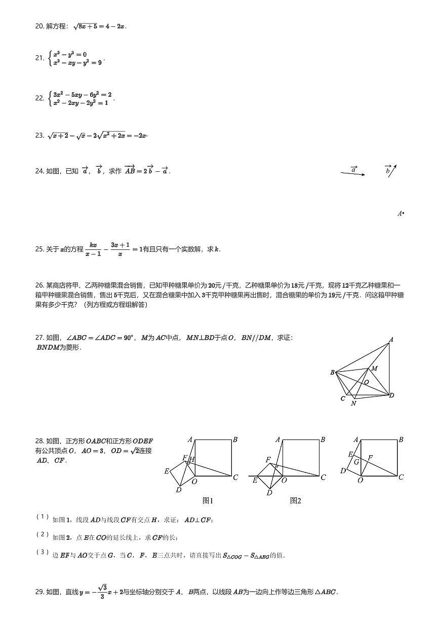 上海市虹口区上海外国语大学附属外国语学校2022-2023学年八年级(下)期末数学试卷(含解析)第3页