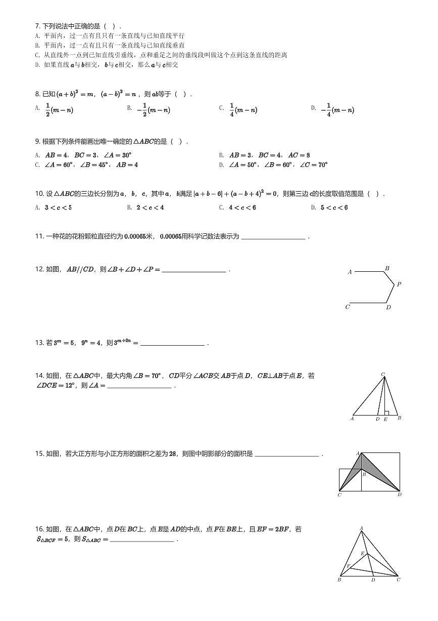 2023~2024学年陕西西安雁塔区西安市高新第一中学初一(下)期中模拟数学试卷(博雅班)(含解析)第2页