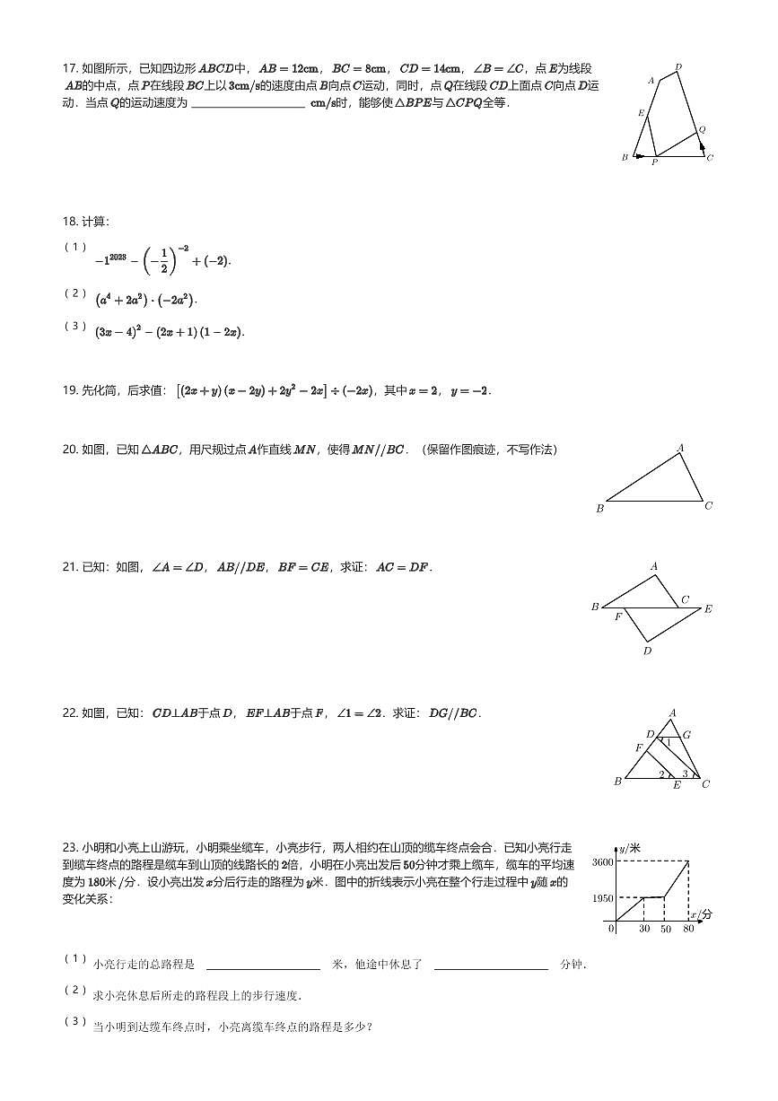 2023~2024学年陕西西安雁塔区西安市高新第一中学初一(下)期中模拟数学试卷(博雅班)(含解析)第3页