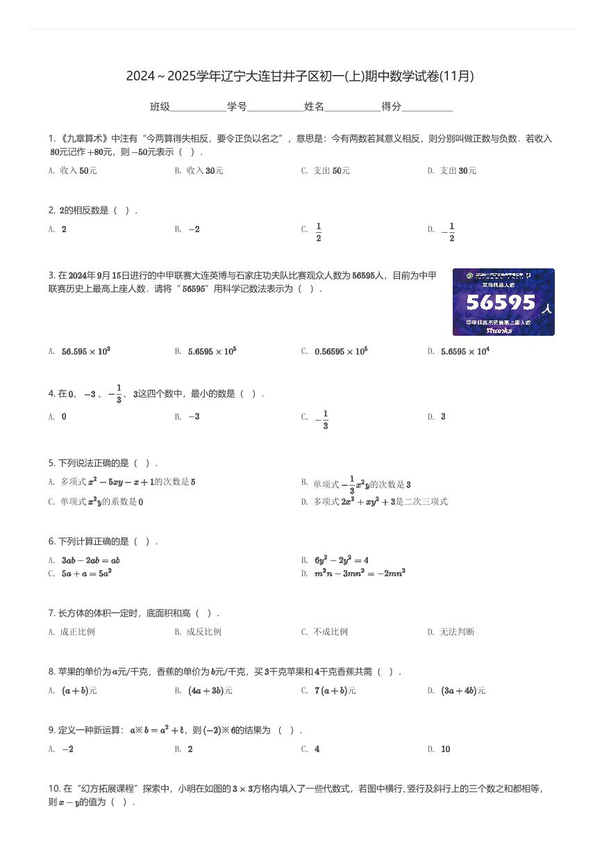 2024～2025学年辽宁大连甘井子区初一(上)期中数学试卷(11月)(含解析)