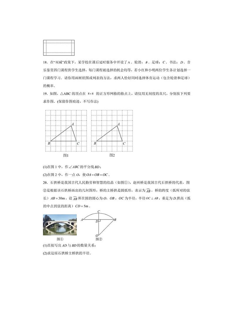 2024~2025学年吉林省松原市前郭尔罗斯蒙古族自治县第三中学上九年级上阶段测试月考数学试卷(含答案)第3页