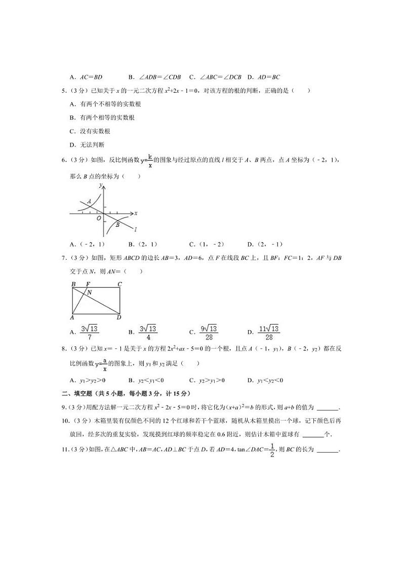2024~2025学年陕西省西安市西安理工大学附属中学九年级上期中数学试卷(含答案)第2页