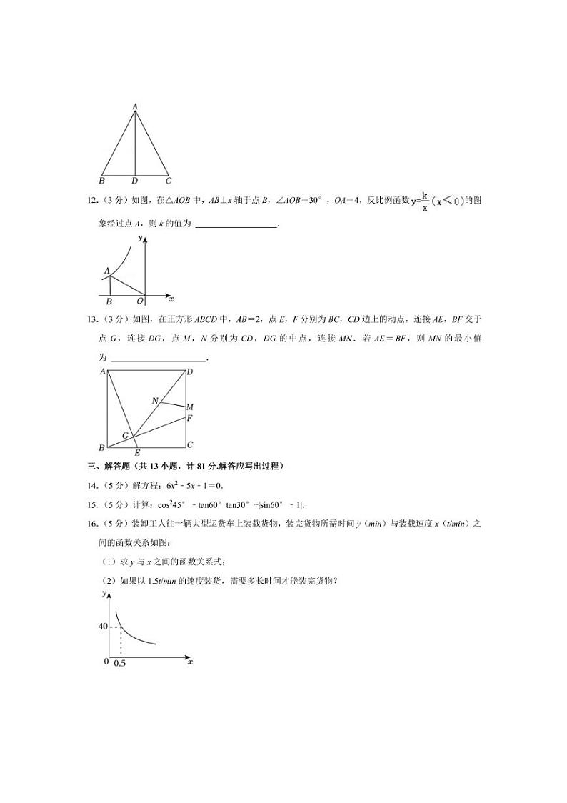 2024~2025学年陕西省西安市西安理工大学附属中学九年级上期中数学试卷(含答案)第3页