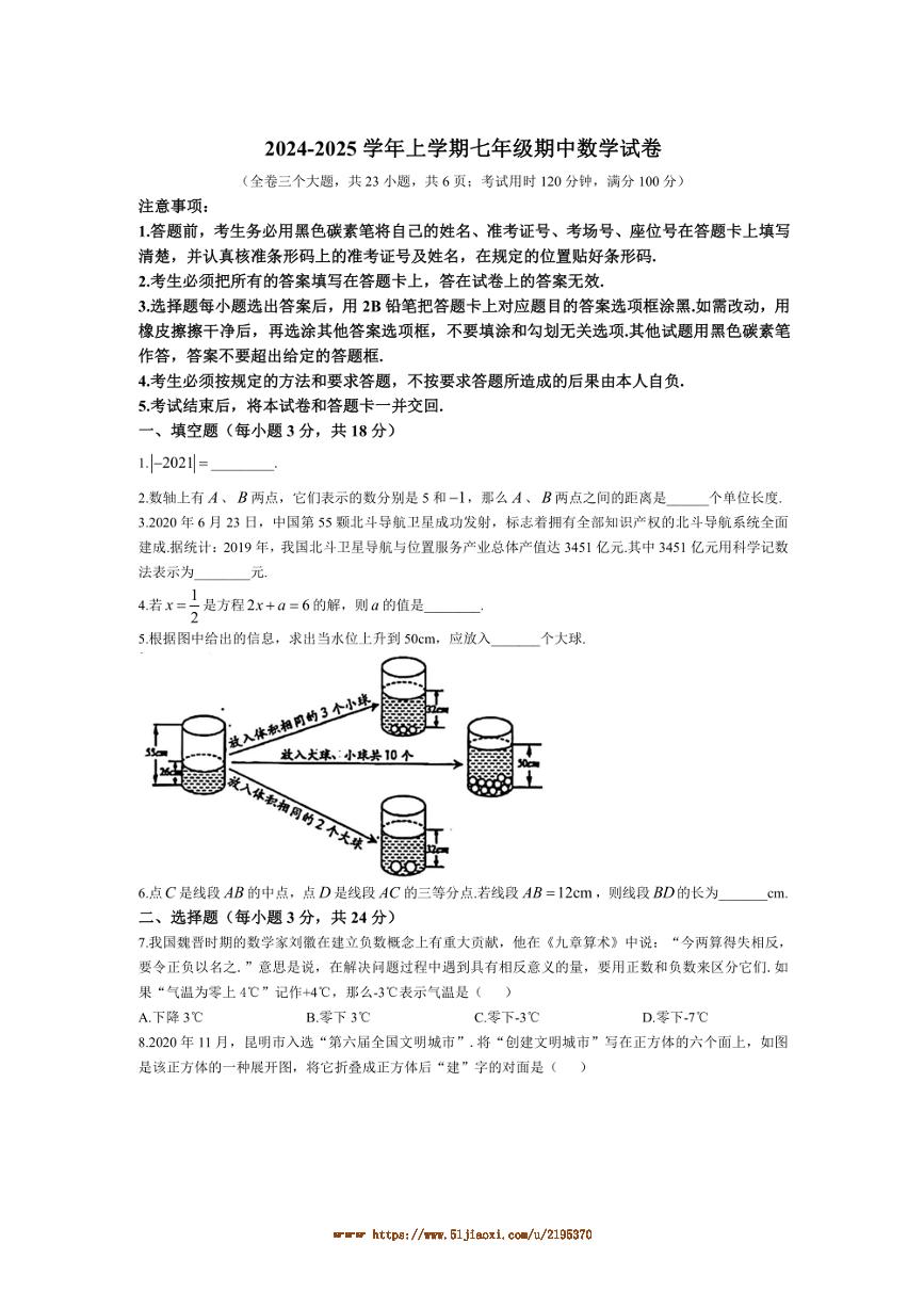 2024～2025学年云南省楚雄彝族自治州楚雄市紫溪中学七年级上期中数学试卷(含答案)