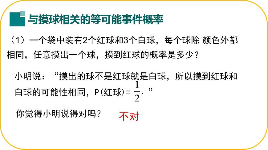 北師大版七年級下冊第三章概率的初步3.2等可能事件的概率課件PPT第4頁