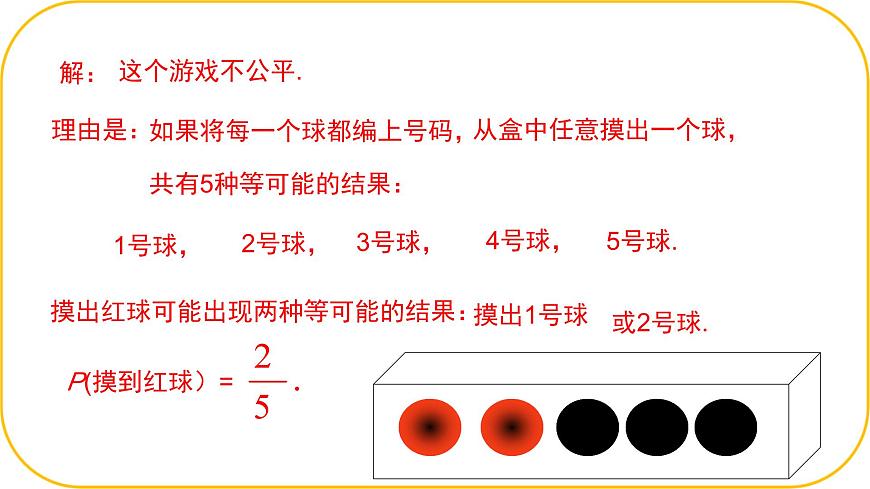 北師大版七年級下冊第三章概率的初步3.2等可能事件的概率課件PPT第6頁