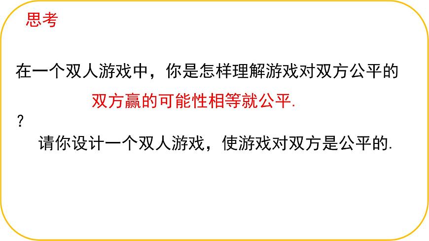 北師大版七年級下冊第三章概率的初步3.2等可能事件的概率課件PPT第8頁