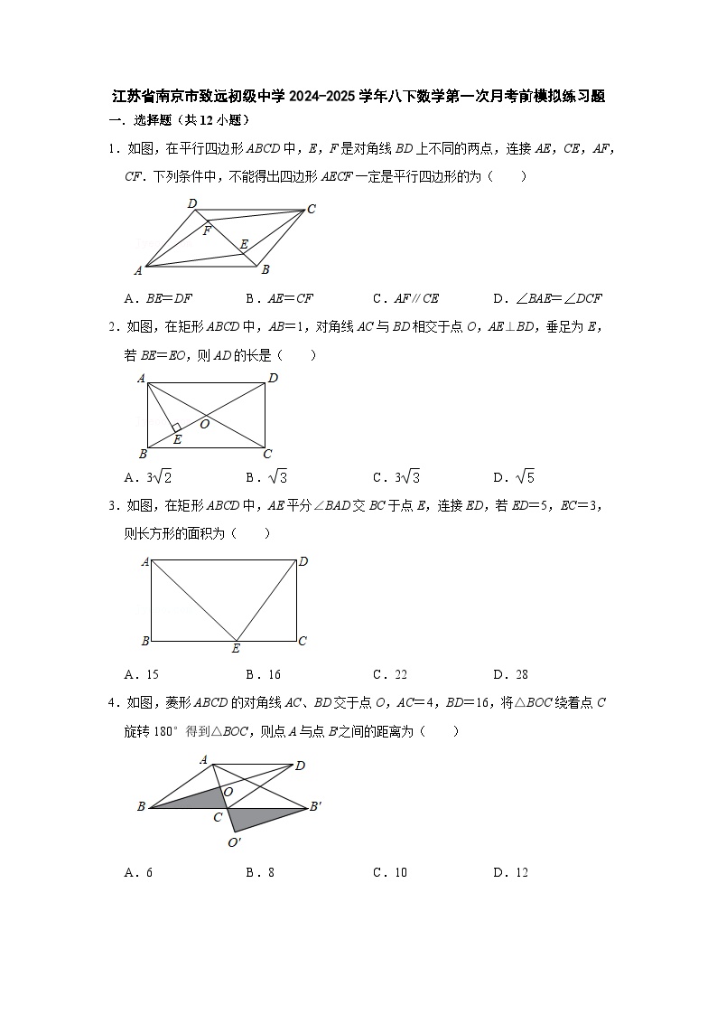 江苏省南京市致远初级中学2024-2025学年八下数学第一次月考前模拟练习题【含答案】