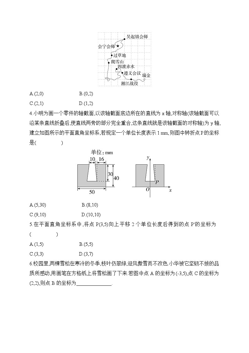 人教版数学七年级下册9.2坐标方法的简单应用同步练习(含答案)第2页