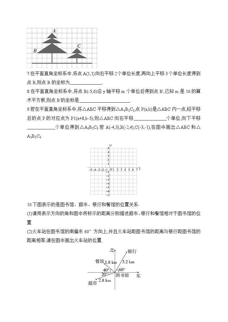 人教版数学七年级下册9.2坐标方法的简单应用同步练习(含答案)第3页