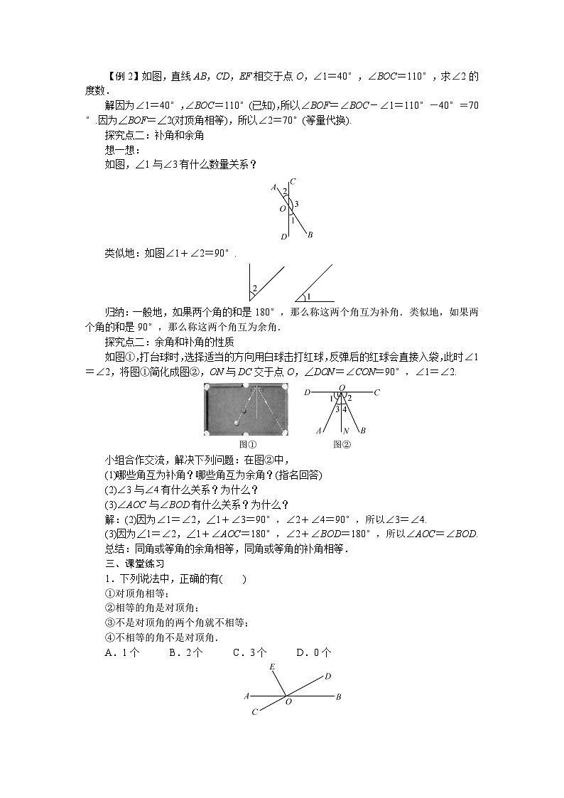 第二章 相交線與平行線 單元整體教案-2024-2025學(xué)年北師大版數(shù)學(xué)七年級(jí)下冊(cè)第2頁(yè)