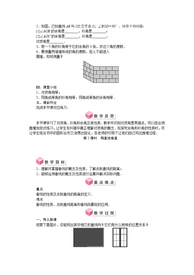 第二章 相交線與平行線 單元整體教案-2024-2025學(xué)年北師大版數(shù)學(xué)七年級(jí)下冊(cè)第3頁(yè)