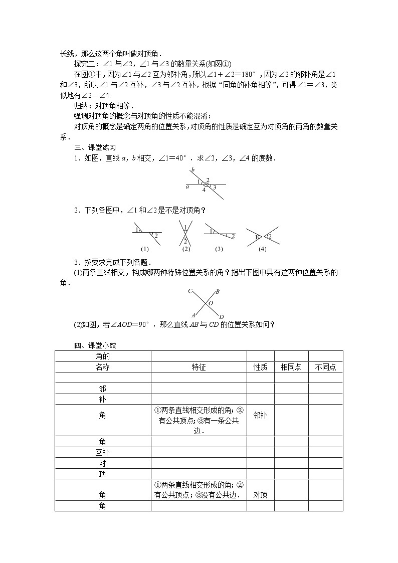 第七章 相交线与平行线 单元整体教案-2024-2025学年人教版七年级数学下册第2页