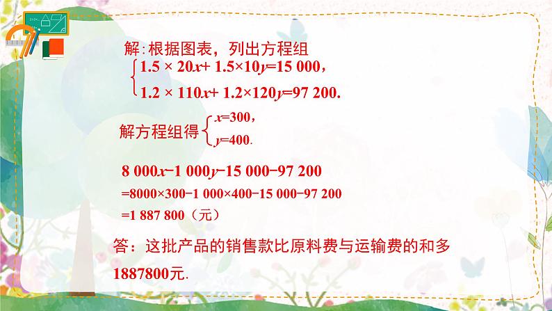 10.3 第2课时 利用二元一次方程组解决较复杂的实际问题第6页