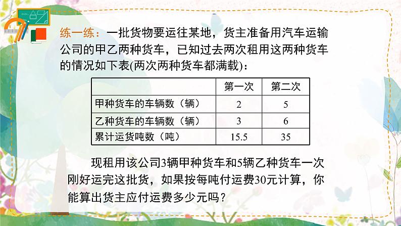 10.3 第2课时 利用二元一次方程组解决较复杂的实际问题第8页