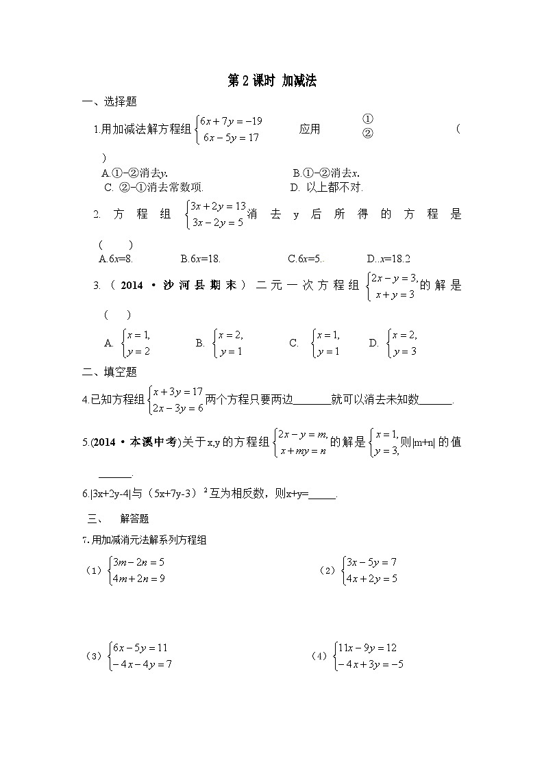 10.2 第2課時 加減法 習(xí)題第1頁
