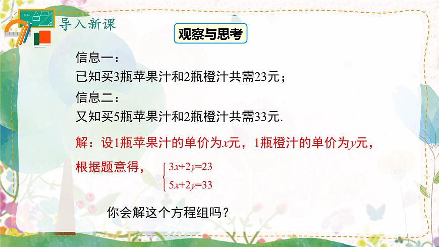 10.2 第2課時 加減法第3頁