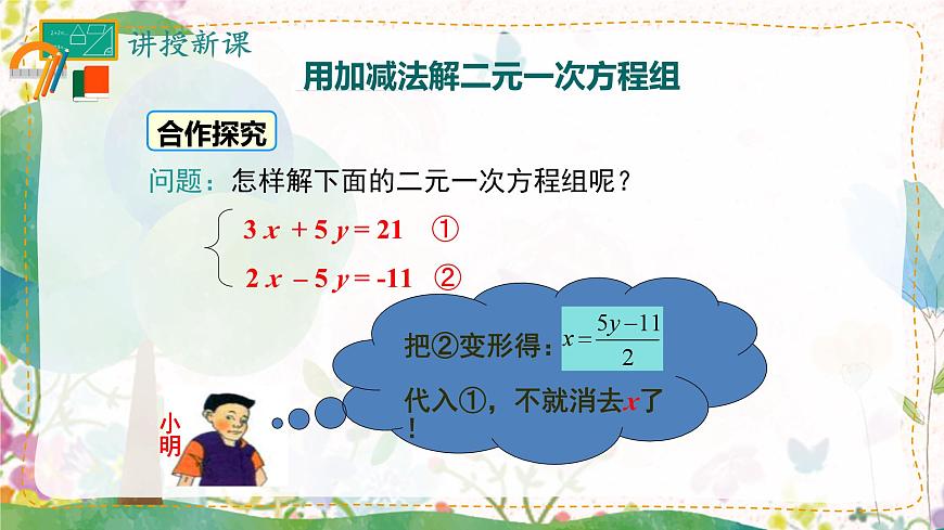 10.2 第2課時 加減法第5頁
