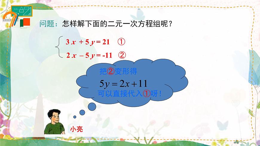 10.2 第2課時 加減法第6頁