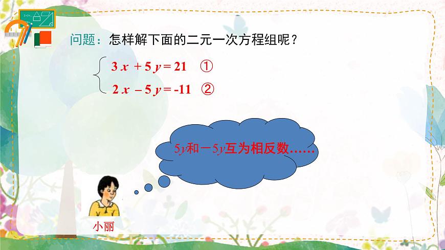 10.2 第2課時 加減法第7頁