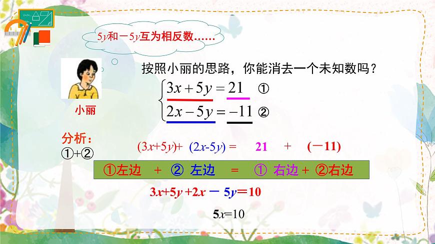 10.2 第2課時 加減法第8頁