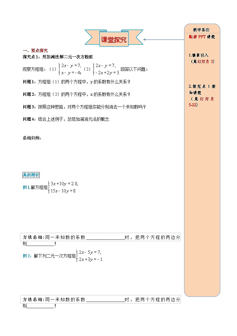 10.2 第2課時 加減法 導(dǎo)學(xué)案第2頁