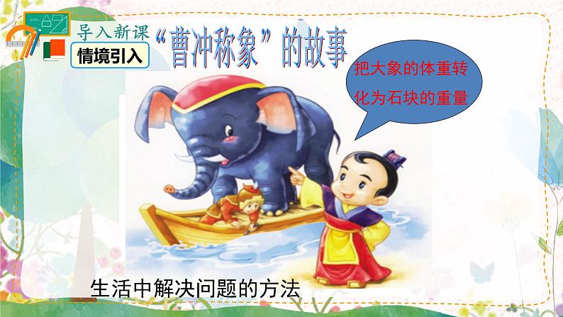 10.2 第1课时 代入法第3页