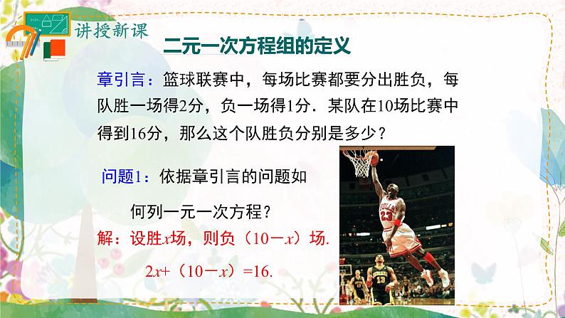 10.1 二元一次方程组第4页