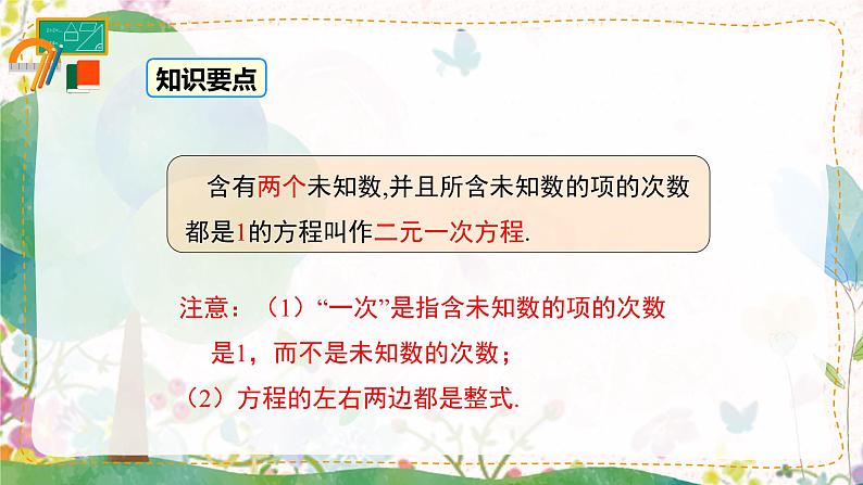 10.1 二元一次方程组第7页