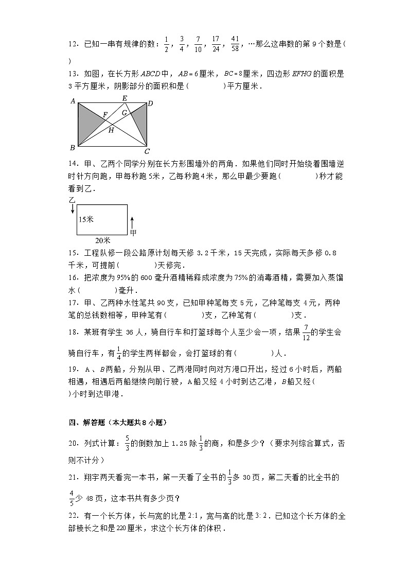 广西南宁市第三十七中学2024−2025学年七年级上学期入学 数学测试试题(一)(含解析)第2页