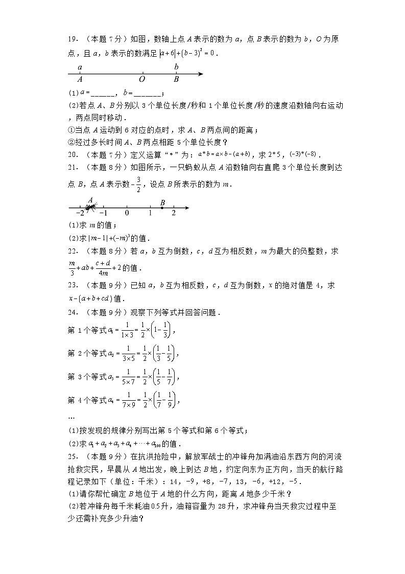湖南省益阳市玉潭教育集团2024-2025学年七年级上学期开学考试 数学试题(含解析)第3页