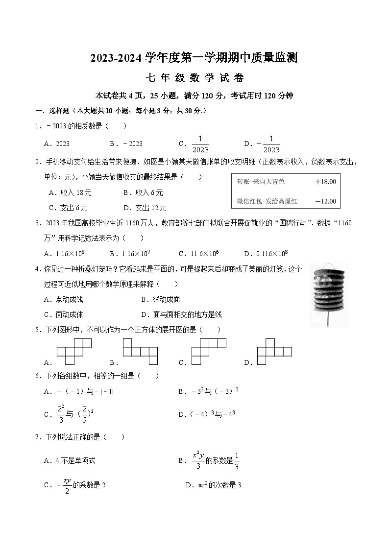 广东省茂名市愉园中学等校2023-2024学年七年级上学期期中质量监测数学试卷(含答案)