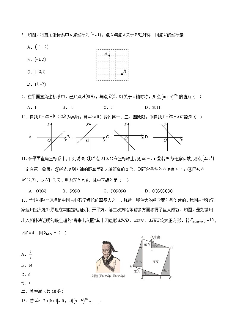 广东省清远市清新区第三中学六校联考2024-2025学年八年级上学期11月期中考试数学试卷(含答案)第2页