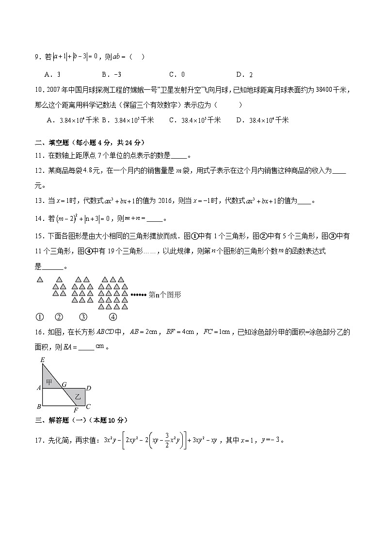 广东省清远市清新区第四中学六校联考2024-2025学年七年级上学期11月期中考试数学试卷(含解析)第2页