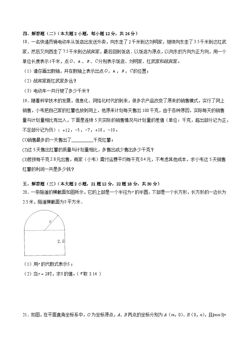 广东省清远市清新区第四中学六校联考2024-2025学年七年级上学期11月期中考试数学试卷(含解析)第3页