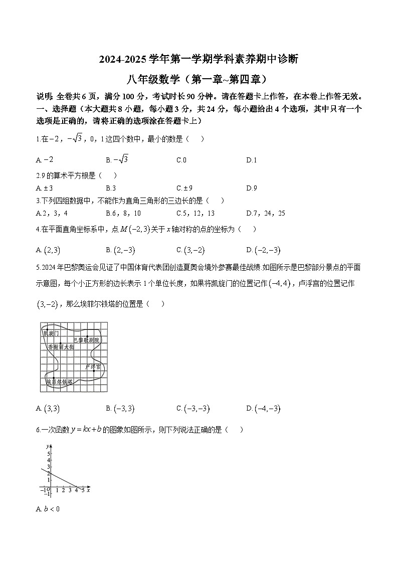 广东省深圳市33校联考2024-2025学年八年级上学期期中素养数学试卷(含答案)第1页