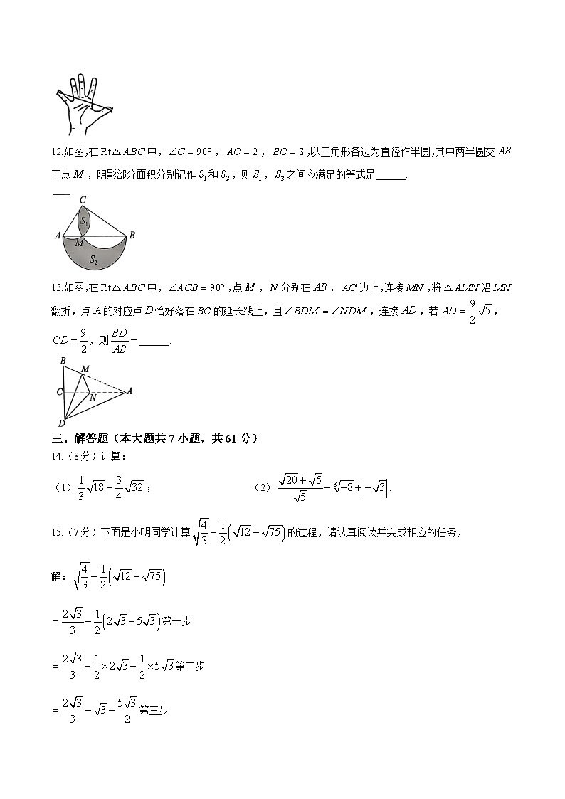 广东省深圳市33校联考2024-2025学年八年级上学期期中素养数学试卷(含答案)第3页