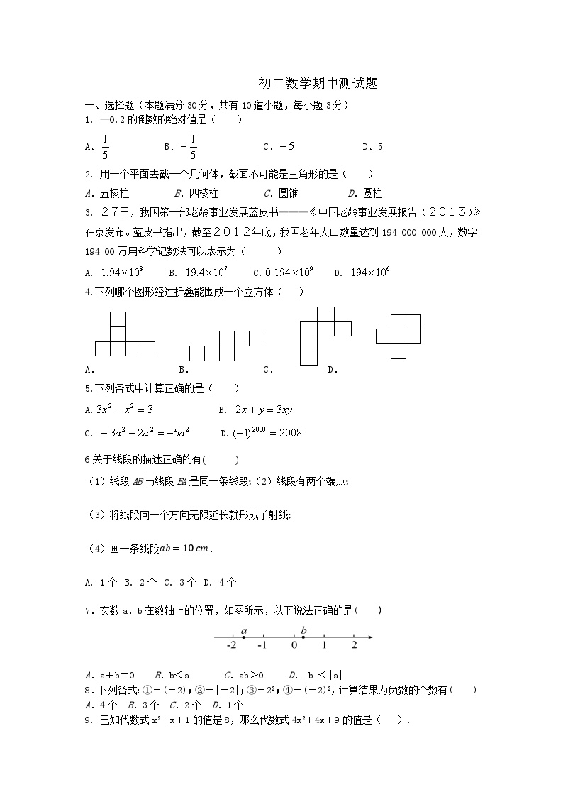 黑龙江省大庆市肇源县西部四校（五四制）2024-2025学年七年级上学期期中考试数学试卷(含答案)