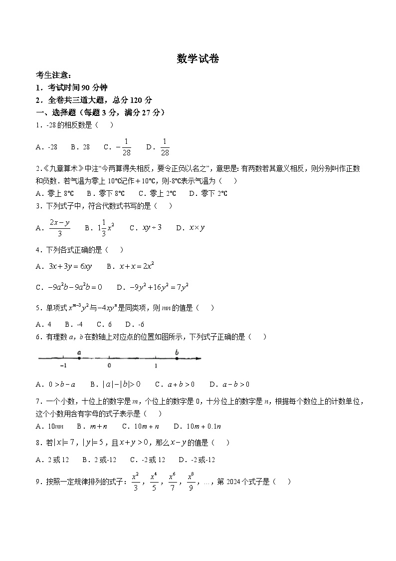 黑龙江省龙东地区2024-2025学年七年级上学期期中联考数学试卷(含答案)